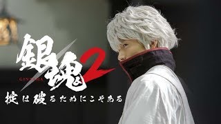 GINTAMA 2 RULES ARE MADE TO BE BROKEN Official Trailer  In Cinemas 15 November 2018