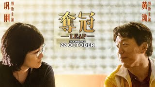 LEAP   Official Trailer  In Cinemas 22 October 2020