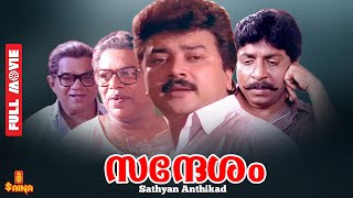 Sandhesam  Jayaram Sreenivasan Thilakan Siddique   Full Movie