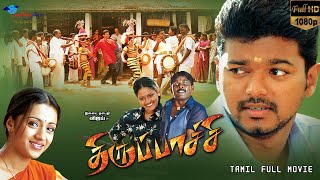 Thalapathy Vijay Superhit Movie  Thirupaachi  HD Print Quality  Tamil Full Movie  Vijay Trisha