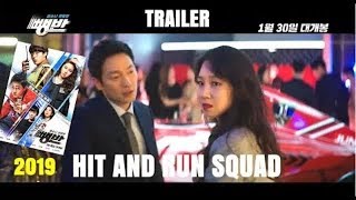 HitandRun Squad  Korean Movie Trailer  Teaser 2019