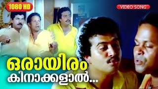    HD  Ramji Rao Speaking Movie Song  Mukesh  Innocent  Saikumar