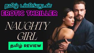 Naughty Girl 2023 Movie Review Tamil  Naughty Girl Tamil Review  Naughty Girl Tamil Trailer