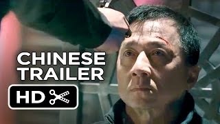 Police Story Official Chinese Trailer 1 2013  Jackie Chan Movie HD