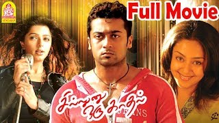 Sillunu Oru Kadhal Full Movie  Suriya  Jyothika  Bhumika  Vadivelu  Vadivelu Comedy