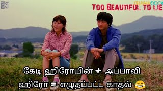 Too Beautiful to Lie 2004 Cooling Glassu Movie ExplanationReview korean movie TamilTamilDubbed