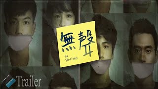 The Silent Forest Trailer 1 ENG SUB New Taiwan Movie 2020