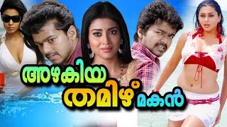 Malayalam full movie Azhagiya Tamil Magan  Vijay shriya saran