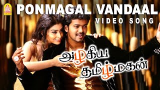 Ponmagal Vandaal  Video Song  Azhagiya Tamil Magan  Vijay  AR Rahman  Ayngaran