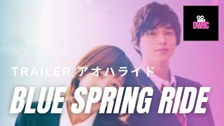 Best Japanese Movie Trailer Blue Spring Ride  2014