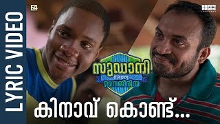 Kinavu Kondu  Lyric Video  Rex Vijayan  Imam Majboor  Sudani From Nigeria  Soubin Shahir