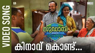 Kinavu Kondoru Video Song  Sudani From Nigeria  Rex Vijayan  Imam Majboor  Soubin Shahir