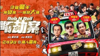 Rob N Roll official trailer