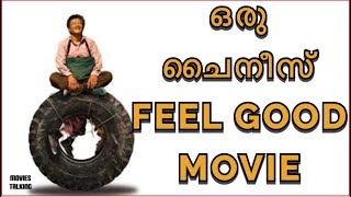 Getting Home  Chines Movie  Malayalam Review   Ep24