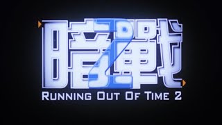 RUNNING OUT OF TIME 2 2001 Original English Trailer