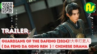  Trailer Guardians of the Dafeng 2024  Da Feng Da Geng Ren    Chinese drama