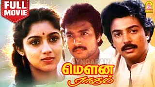   Mouna Ragam Super Hit Full Movie   Mohan  Karthik   Revathi Ilaiyaraaja