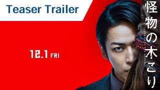 a Takashi Miike film LUMBERJACK THE MONSTER teaser trailer in theaters Dec 1 2023