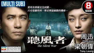    Tony Leung The Silent WarMULTUSUB8