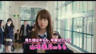 Trailer phim peach girl 2017