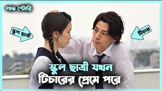     Daytime Shooting Star 2017 Movie Explain In Bangla Japanese Drama Bangla