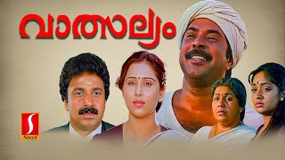 Vatsalyam Malayalam Full Movie  Evergreen Malayalam Movie  Mammootty  Geetha  Siddique