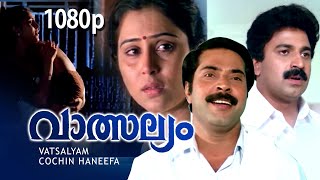 Malayalam Super Hit Full Movie  Valsalyam  1080p  FtMammootty Geetha Siddique Sunitha