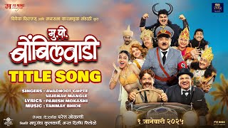 Mukkam Post Bombilwaadi  Title Song  Avadhoot Gupte Prashant Damle  In Cinemas 1 Jan 2025