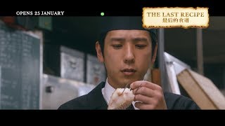 THE LAST RECIPE   Main Trailer  Opens 250118 in Singapore