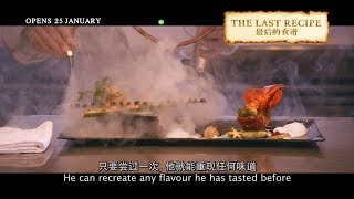 THE LAST RECIPE   60s TV Spot  Opens 250118 in Singapore