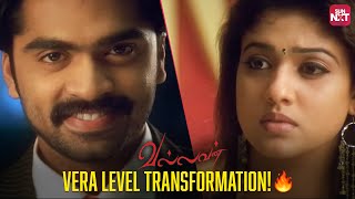 Simbu reveals the truth to Nayanthara  Vallavan movie scene  Yuvan Shankar Raja  Sun NXT