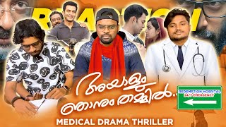 Ayalum Njanum Thammil  2012  Movie  Prithiviraj  Pratap Pothen  Tamil Reaction