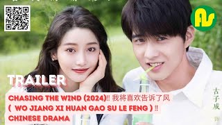  Trailer Chasing the Wind 2024    Wo Jiang Xi Huan Gao Su Le Feng    Chinese drama