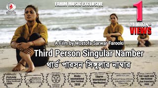 Third Person Singular Number I Bangla Movie I MS Farooki I Nusrat Imrose Tisha I Mosharof Karim