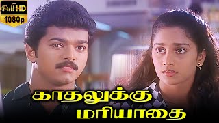 Kadhalukku Mariyadhai 1997 FULL HD Tamil Super Hit Movie  Vijay Shalini Charlie Dhamu