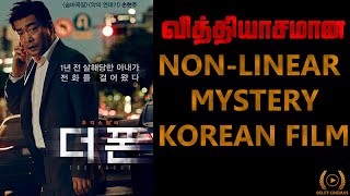 The Phone 2015 Mystery Thriller Korean Movie Review in Tamil l By Delite Cinemas