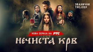 NEISTA KRV  SERIJA    BAD BLOOD  TV SHOW Official Trailer