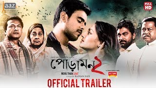 Poramon 2 Official Trailer  Siam  Pujja  Rafi  Sayed Babu  Bapparaj  Jaaz Multimedia Eid 2018