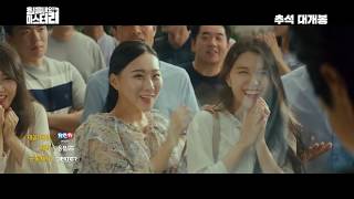 Cheer Up Mr Lee  Trailer     