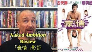 Naked Ambition Movie Review