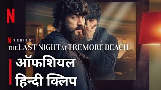 The Last Night at Tremore Beach  Official Hindi Clip  Netflix Limited Series  FlickMaticHoTs