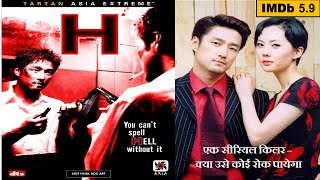  H 2002 Murder Mystery Explained in Hindi  Movie Explained in Hindi   MovieExplainedInHindi