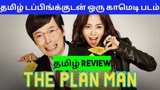 The Plan Man 2014 Movie Review in Tamil  The Plan Man Movie Review in Tamil  Bliss Cinemas