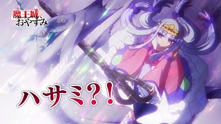 Sleepy Princess in the Demon Castle Trailer HD 2020