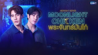 GMMTV 2022  Midnight Series  Moonlight Chicken 