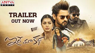 Idhe Maa Katha Trailer  Sumanth Srikanth  Bhumika Tanya  G Mahesh  Guru Pawan  Sunil Kashyup