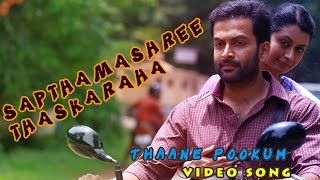 Thaane Pookum Sapthamashree Thaskaraha  Prithviraj Asif Ali Reenu Mathews Full song HD Video