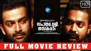    Malayalam Movie Sapthamashree Thaskaraha  Movie Review 2014  Prithviraj