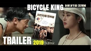 Bicycle King Uhm BokDong  Korean Movie Trailer  Teaser 2019