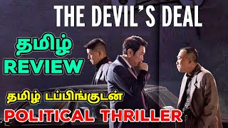 The Devils Deal 2023 Movie Review Tamil  The Devils Deal Tamil Review  Tamil Trailer Thriller